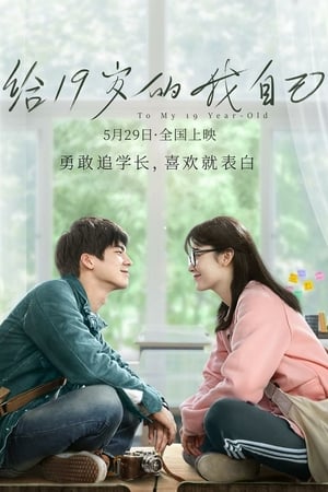 To My 19-Year-Old (Gei 19 sui de wo zi ji) (2018)